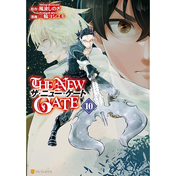 Amazon.co.jp: THE NEW GATE13 (アルファポリスCOMICS) eBook : 三輪